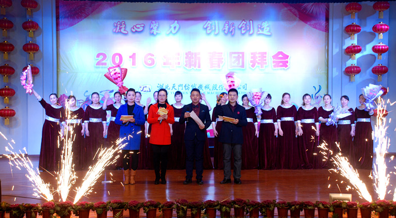 2016年新春團拜會