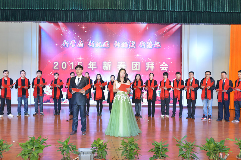 2015新春團(tuán)拜會