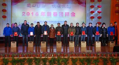 2016年新春團(tuán)拜會(huì)