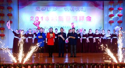 2016年新春團(tuán)拜會(huì)